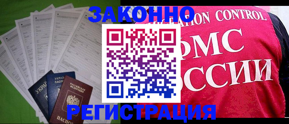 прописка для работы в Магаданской области