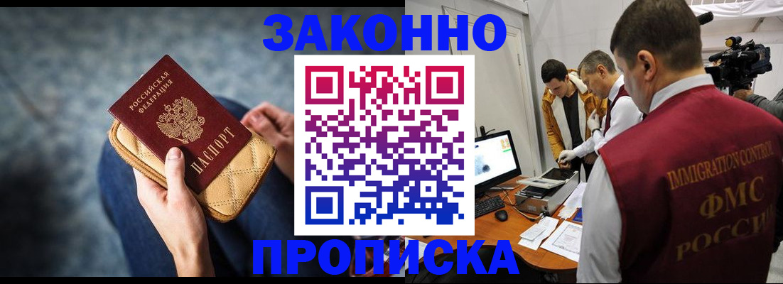 прописка регистрация в Магаданской области
