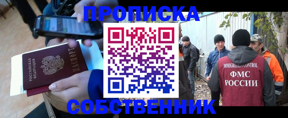 прописка от собственника в Магаданской области