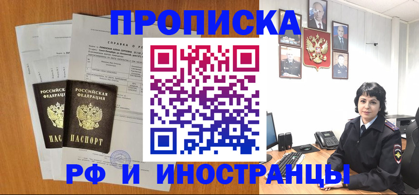 прописка для работы в Магаданской области